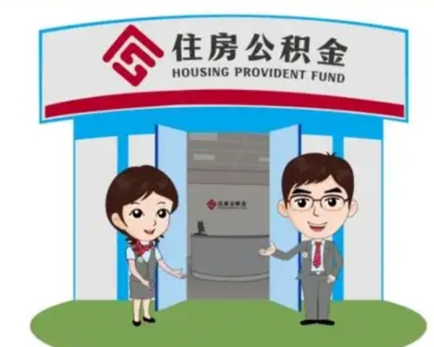 黔东南离职可以取出公积金吗（离职能否取出住房公积金）